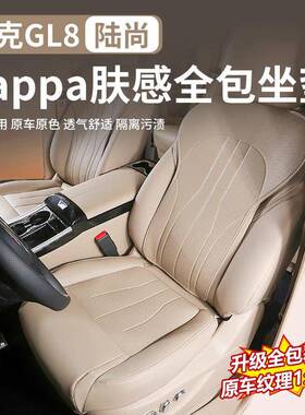 适用25款别克GL8陆尚座垫坐垫通风透气椅套陆尊phev插混内饰改装