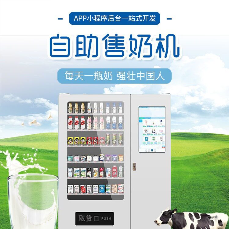 自助鲜奶售货机电子电路板系统后台小程序PCBA开发方案