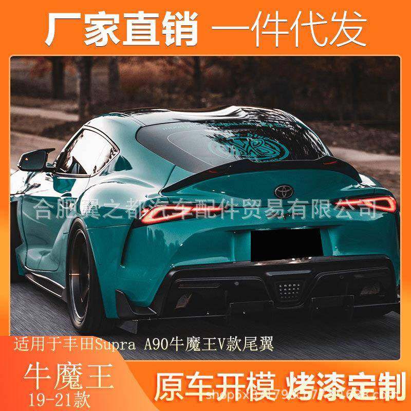 适用19-21款丰田SupraA90牛魔王改装ABS材质免打孔V款碳纤维尾翼,纺织面料/辅料/配套,纺织机械配件,淘宝优惠券,粉丝福利购,淘宝优惠卷