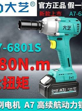 原装A7-6801s电动扳手A6新款无刷锂电扳手大扭力冲击扳手