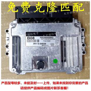 适用现代电脑板ECU39110-04020B08MEG17.9.12.13911004020