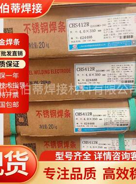 大西洋不锈钢焊条CHS102R/A302/022/402/2209/304白钢承压设备312