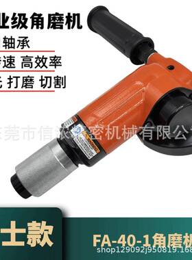 富士款FA-40-1气动角磨机磨光机砂轮机4寸气动多功能打磨切割机