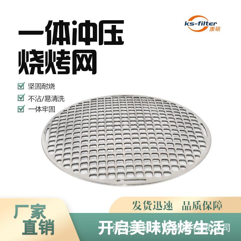 不锈钢烧烤网户外烧烤篦子一体冲压圆孔烧烤网烧烤网片