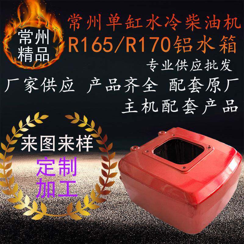 常州常柴常发柴油水箱r165r170单缸水冷柴油机铝水箱东南亚