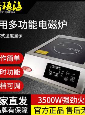 商用电磁炉EM-3500W大功率多功能电炉节能大功率