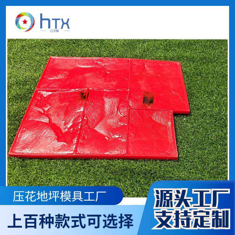 彩色水泥混凝土压花地坪模具景观园林路面庭院地面施工印花模具
