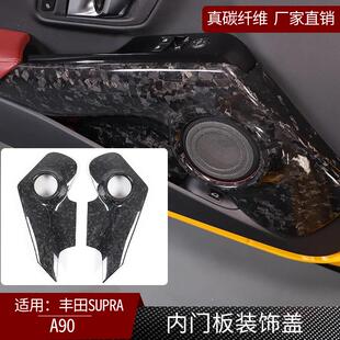 适用于丰田Supra牛魔王A90真碳纤维内门板装饰盖内饰改装件锻造纹