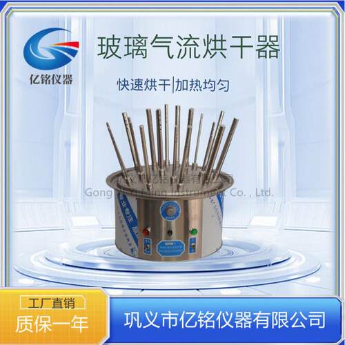 巩义亿铭不锈钢玻璃气流烘干器实验室试管瓶子烧瓶烧杯干燥器