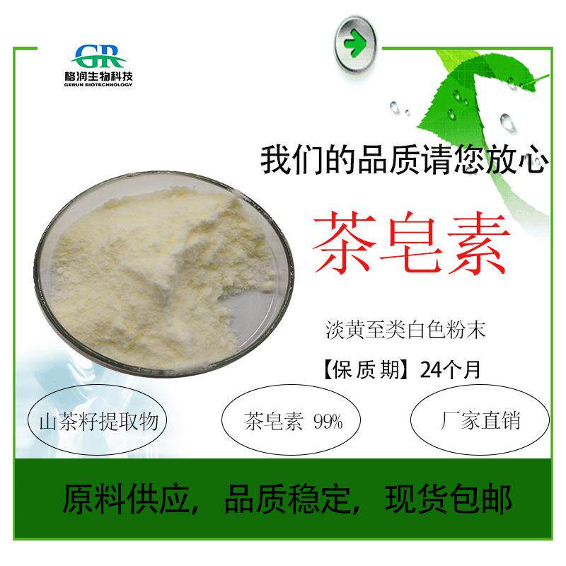 茶皂素99%山茶籽提取物量大价优日用洗涤原料现货包邮