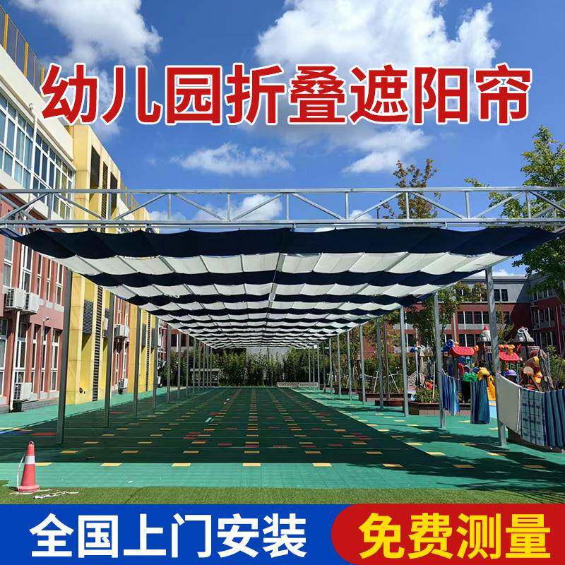 幼儿园电动遮阳帘操场泳池遮阳天棚帘游乐园大型电动天幕帘遮阳篷