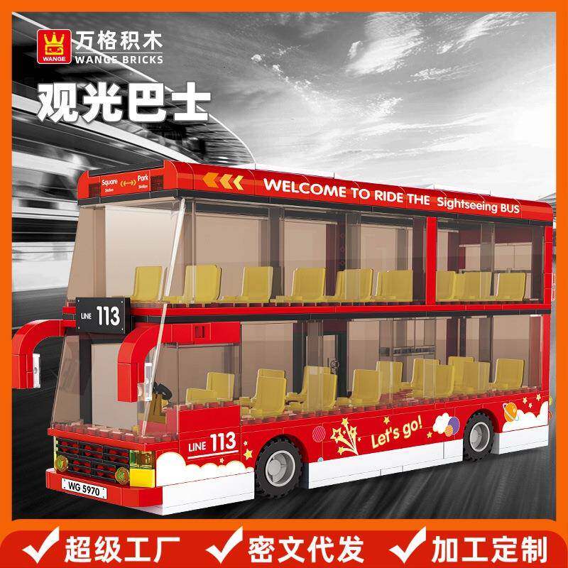 万格小颗粒积木兼容城市观光巴士交通工具公共汽车儿童玩具5970