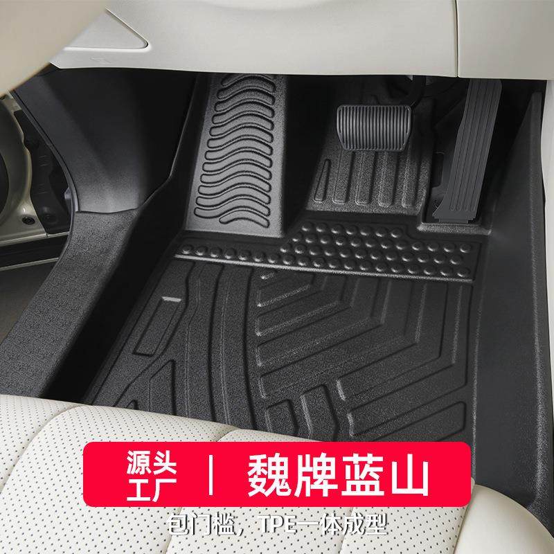 适用于魏牌蓝山脚垫23-25全包围专用6座改装包门槛魏派汽车tpe新,纺织面料/辅料/配套,纺织机械配件,淘宝优惠券,粉丝福利购,淘宝优惠卷