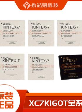 XC7K160T-2FFG676C/I1FBG676C/I1FFG676C/I3FFG676E原装芯片