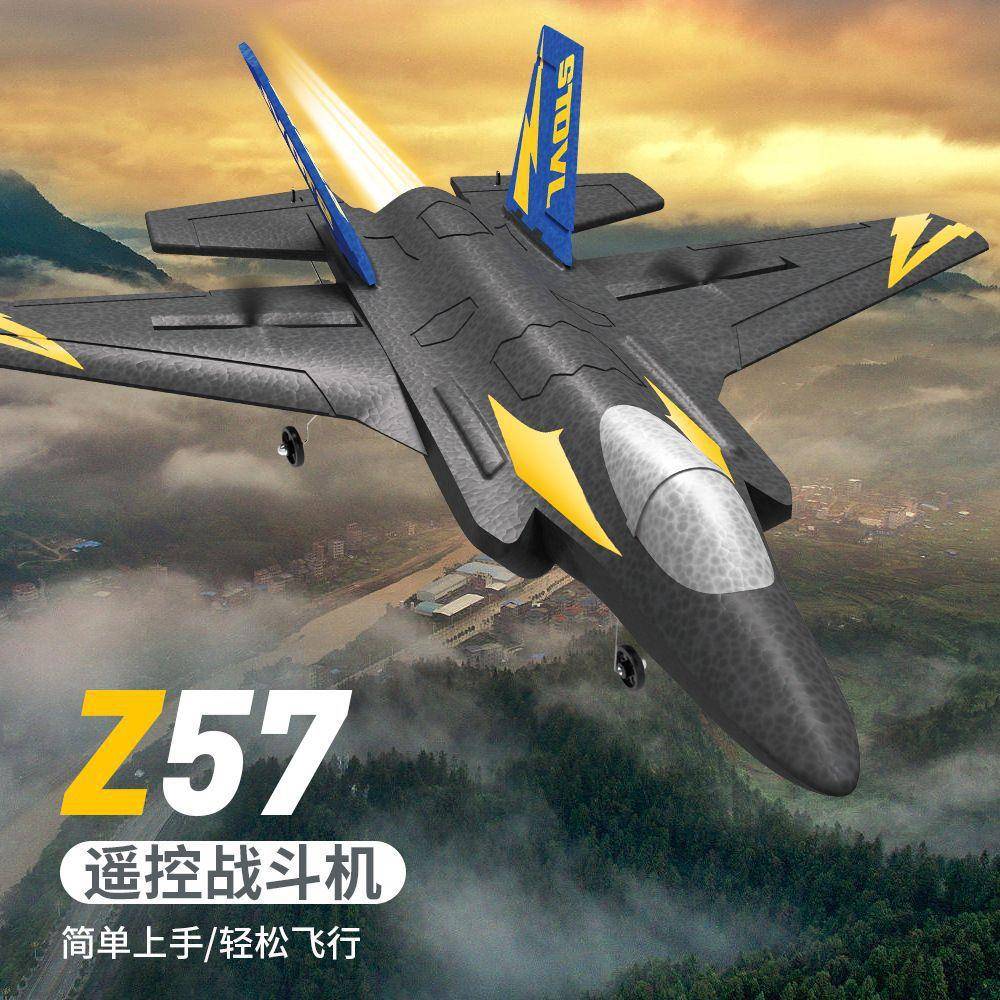 志崇Z57固定翼遥控飞机EPP泡沫防撞耐摔F35战斗机滑翔机