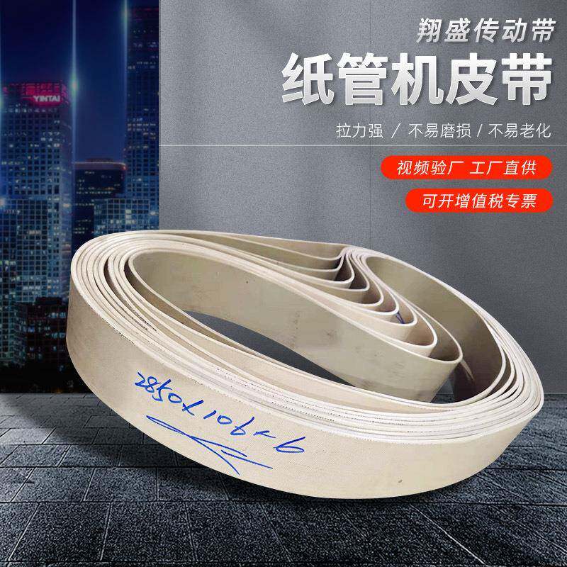 纸管机环形帆布平胶带卷管机械帆布带卷管机设备专用帆布带
