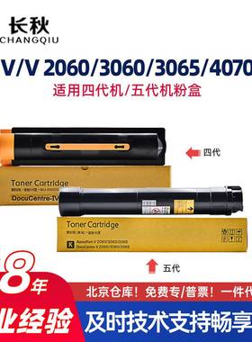 富士施乐2060/四代IV3060墨粉盒4070/2560粉筒5070/五代V3065碳粉