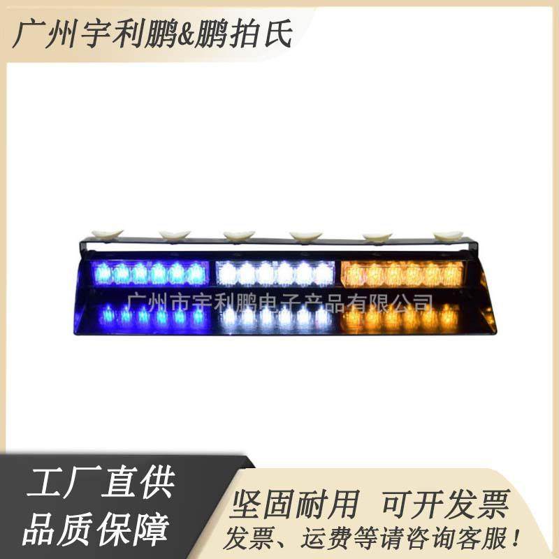 生产LED汽车前挡风玻璃灯LED-336H大功率爆闪吸盘灯铲子灯