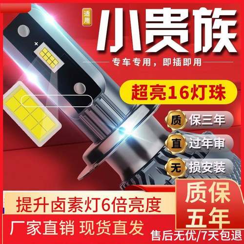 适用于双环SCEO小贵族来宝SRV汽车前大灯led远光灯近光灯远近一体