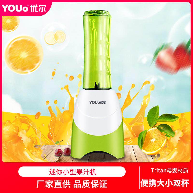 YOUo果汁机便携式随身杯榨汁机家用多功能果汁机送果汁杯Y-958-2