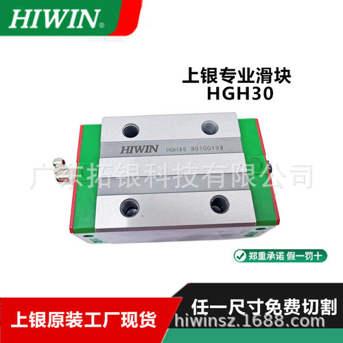 hiwin直线导轨滑块上银互换尺寸高组装高负荷现货HGH30CA全系列
