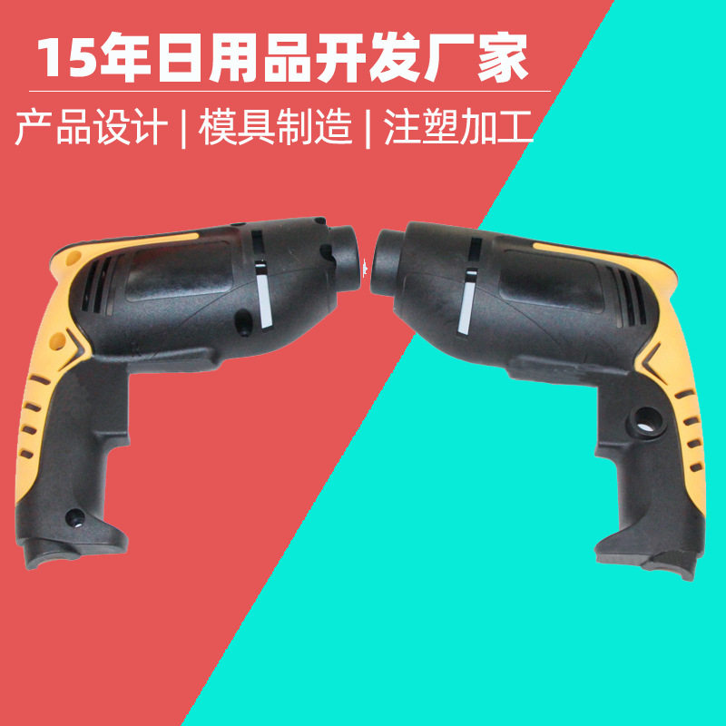 电钻外壳双色模具注塑厂tpe工具手柄模具制造手电钻外壳设计厂