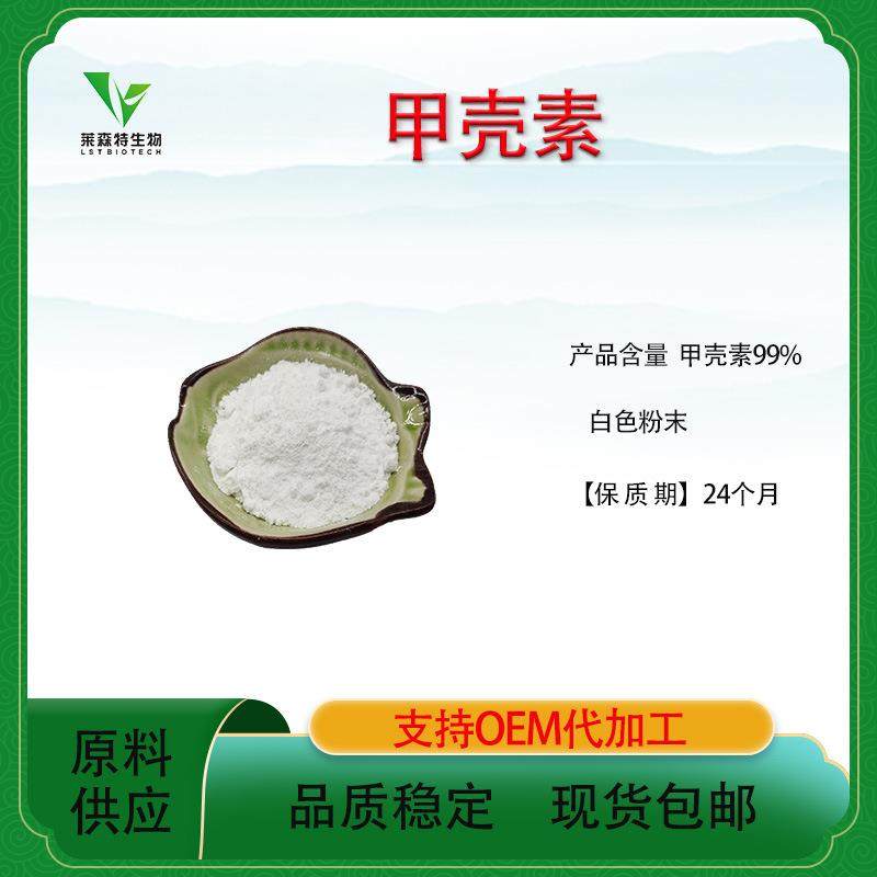 甲壳素99%甲壳质虾蟹壳提取物现货包邮纯天然多糖