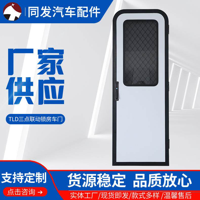 同发汽配供应TLD三点联动锁房车门铝合金带铝网汽车门