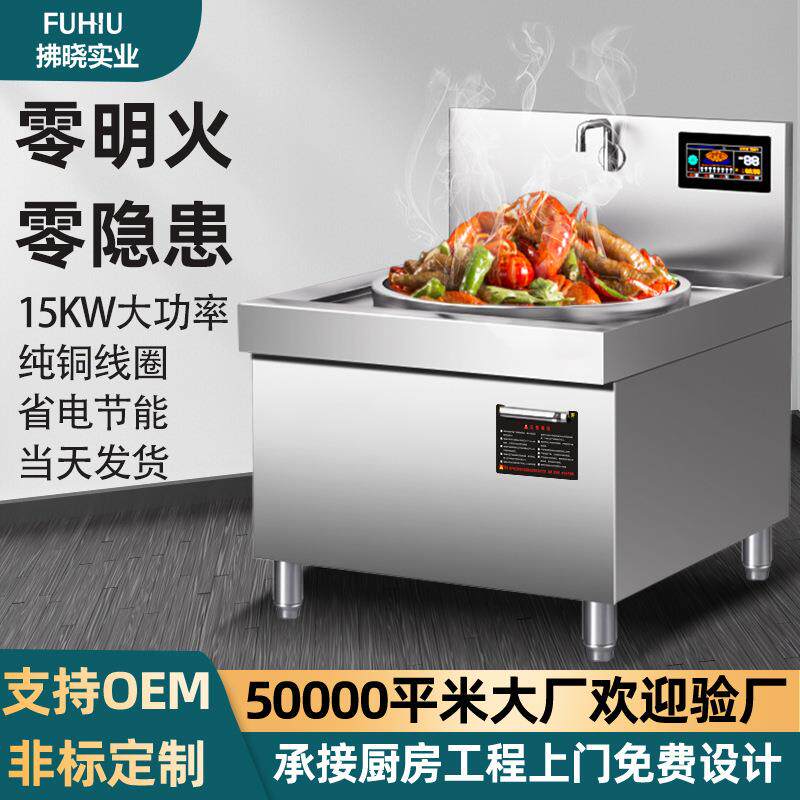 炒菜炉猛火爆炒学校饭堂餐饮店零明火电灶台食堂电磁炉商用电磁炉