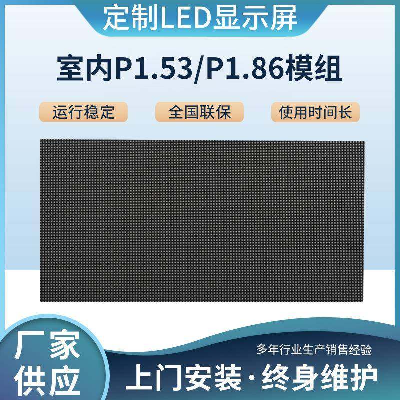 小间距全彩LED显示屏室内P1.53/P1.86全彩模组LED显示屏单元板户,纺织面料/辅料/配套,纺织机械配件,淘宝优惠券,粉丝福利购,淘宝优惠卷