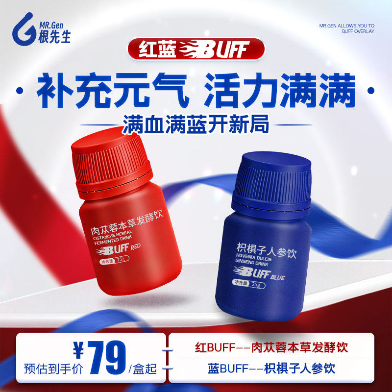 根先生发酵肉苁蓉桑葚枳椇子人参滋补养生饮料熬夜补精力正肾饮品,咖啡/麦片/冲饮,植物饮料,淘宝优惠券,粉丝福利购,淘宝优惠卷