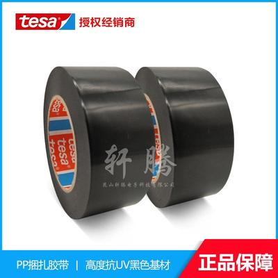 现货供应TESA4288黑色固定胶带徳莎4288高低温遮光固定胶带