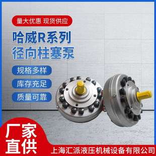 哈威R系列径向柱塞泵 R2.5 R2.5A R1.7-1.7-1.7A