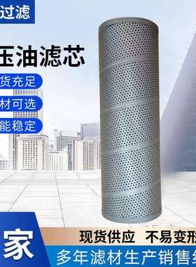 液压站油滤芯电厂高压泵站104100130滤芯机械设备过滤器高压滤芯