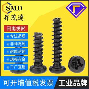 铁黑色十字圆头平尾自攻钉PB盘头自攻断尾螺丝M1.2M1.4M1.7-M3M45