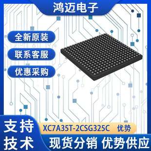 XC7A35T-2CSG325C芯片 通信网络应用路由器交换机芯片 现货原装