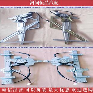 HC 德龙 M3000 L3000 H3000X3000X5000X6000 电动玻璃升降器 摇机