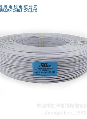 胜牌库存现货耐高温阻燃防磨损硬电子线1332-22AWGLED灯头 OK线