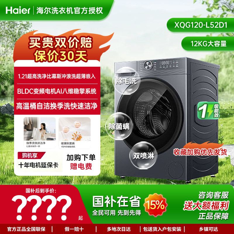 海尔XQG120-L52D112kg滚筒机