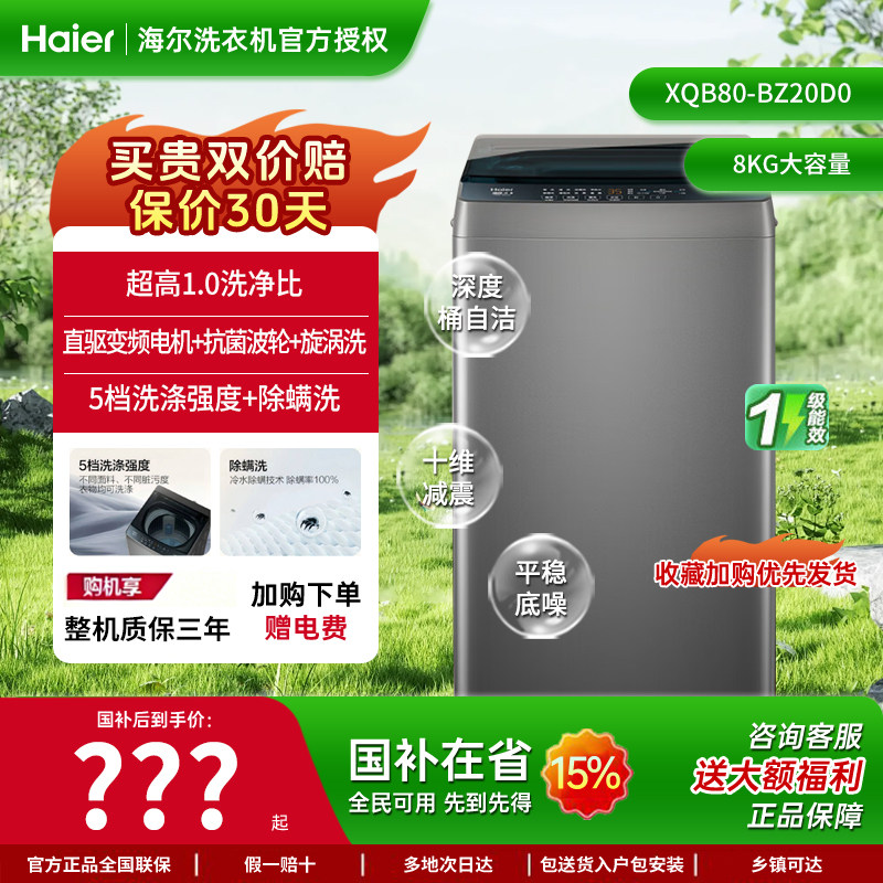 【直驱变频】海尔波轮洗衣机8kg全自动家用大容量租房商用BZ20D0