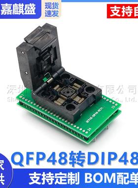 LQFPTQFPQFP48转DIP48座编程器烧录座测试座0.5mm间距