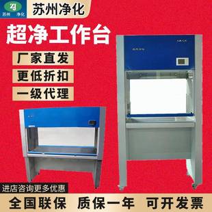1FD 1BU VD6508超净工作单双人台实验室 苏州净化SW 1CU