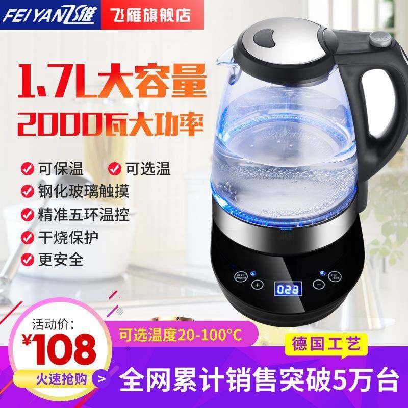 飞雁FY-888D高硼硅玻璃电热水壶恒温保温调温养生壶温奶器调奶器