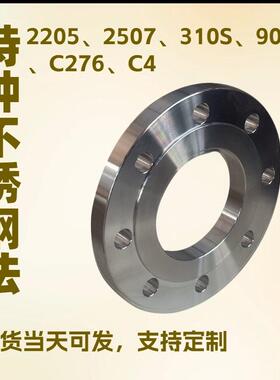 2205法兰平焊310S/2507/C276/904L/254SMO不锈钢双相钢国标化工部
