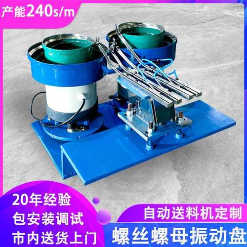 螺丝螺母振动盘小型不锈钢振盘自动送料机五金震动盘生产