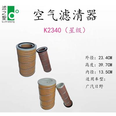K2340星级空气滤清器空滤滤清器空滤总成滤芯