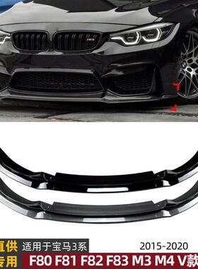 适用宝马3系M3F804系M4F82F832015-2020前唇前铲扰流板改装