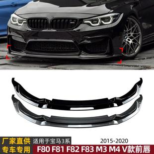 适用宝马3系M3F804系M4F82F832015 2020前唇前铲扰流板改装