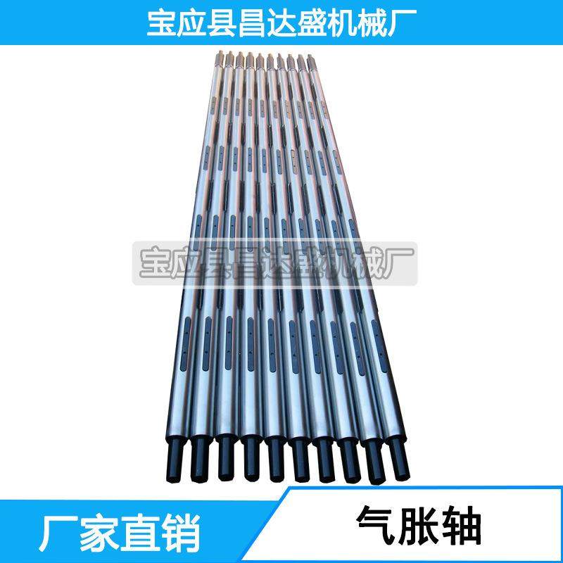 专业生产凸键式气涨轴，气压轴，膨胀轴，更耐用。