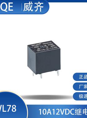 T78继电器20A防盗器5脚转换可替换HFKW威齐WQE微型